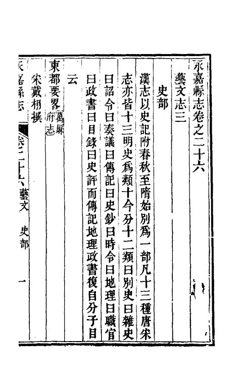 46537-光绪永嘉县志二十三 (清)张宝琳修.pdf_第2页