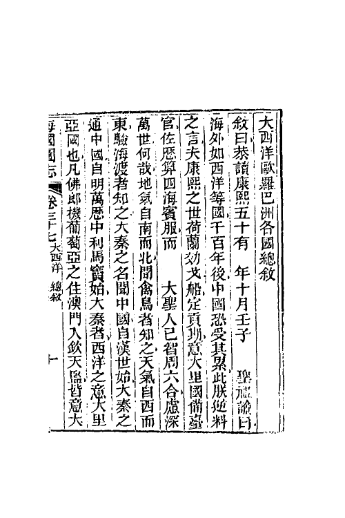 46707-海国图志二十 (清)魏源撰.pdf_第2页