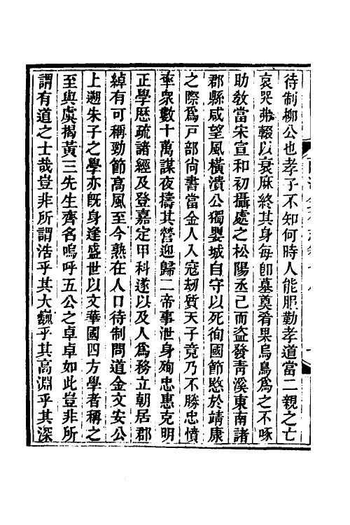 46816-两浙金石志十八 (清)阮元编.pdf_第3页