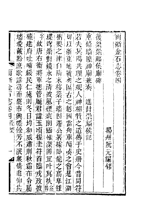 46817-两浙金石志四 (清)阮元编.pdf_第2页