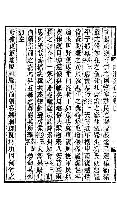 46817-两浙金石志四 (清)阮元编.pdf_第3页