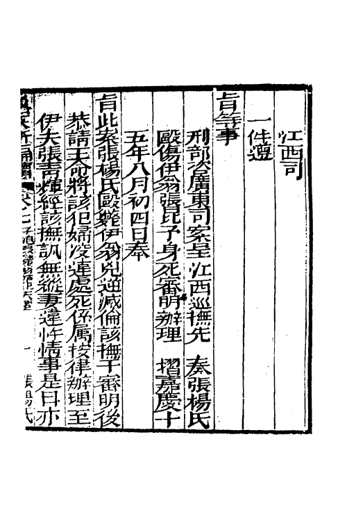 46773-驳案汇编三十二 (清)全士潮辑.pdf_第2页