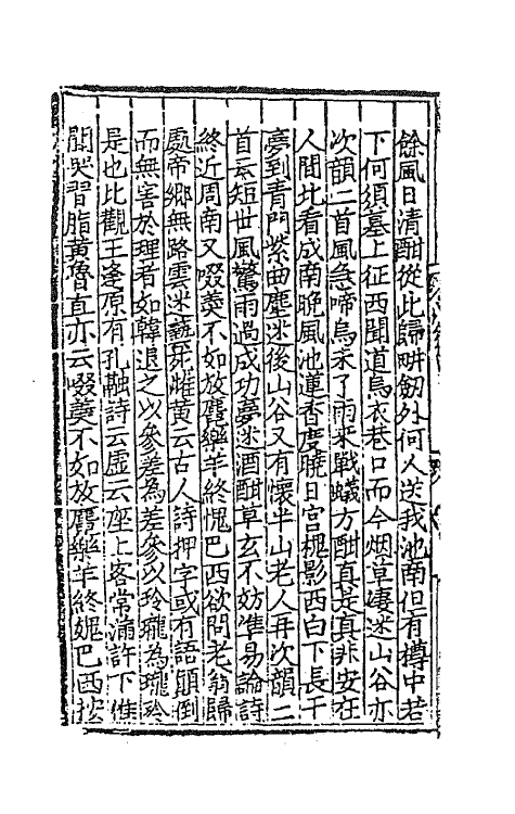 45123-菊坡丛话四 (明)单宇辑.pdf_第3页