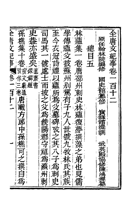 45394-全唐文纪事四十八 (清)陈鸿墀撰.pdf_第2页