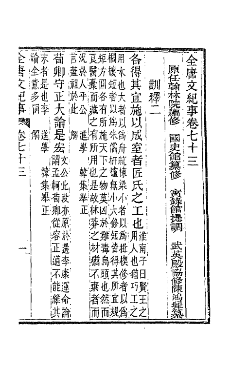 45381-全唐文纪事三十二 (清)陈鸿墀撰.pdf_第2页