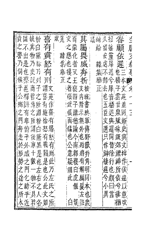 45381-全唐文纪事三十二 (清)陈鸿墀撰.pdf_第3页