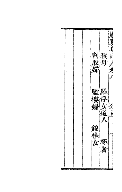 46672-广东新语七 (清)屈大均撰.pdf_第3页