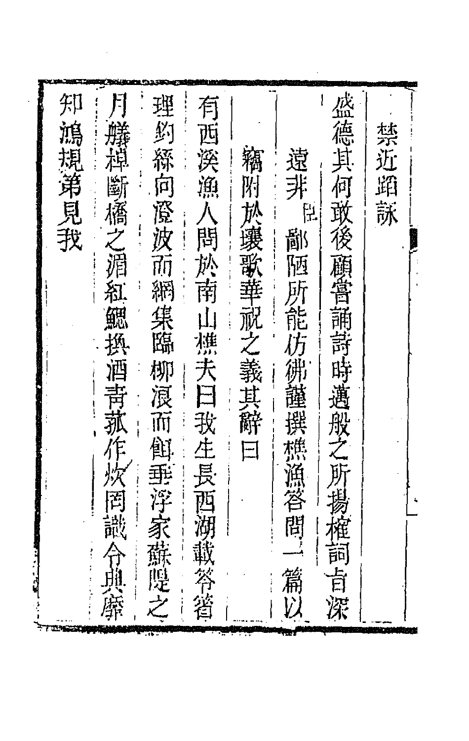 44472-皇清文颖续编五十五 (清)董诰等辑.pdf_第3页