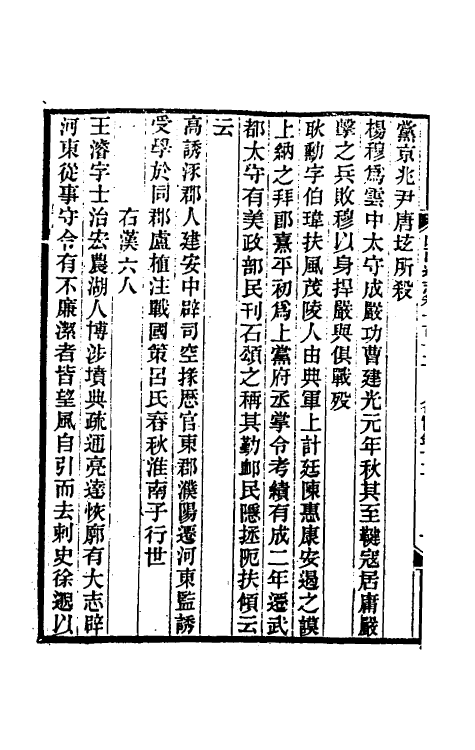 46351-光绪山西通志一百四 曾国荃 (清)张煦等修.pdf_第3页