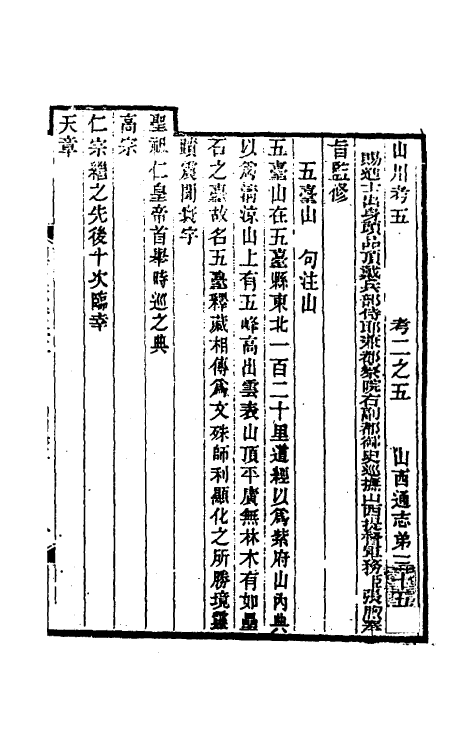 46417-光绪山西通志三十五 曾国荃 (清)张煦等修.pdf_第2页