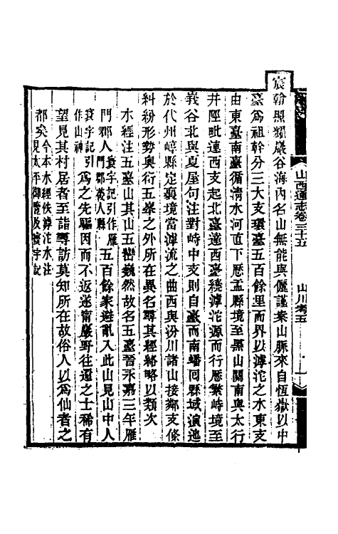 46417-光绪山西通志三十五 曾国荃 (清)张煦等修.pdf_第3页