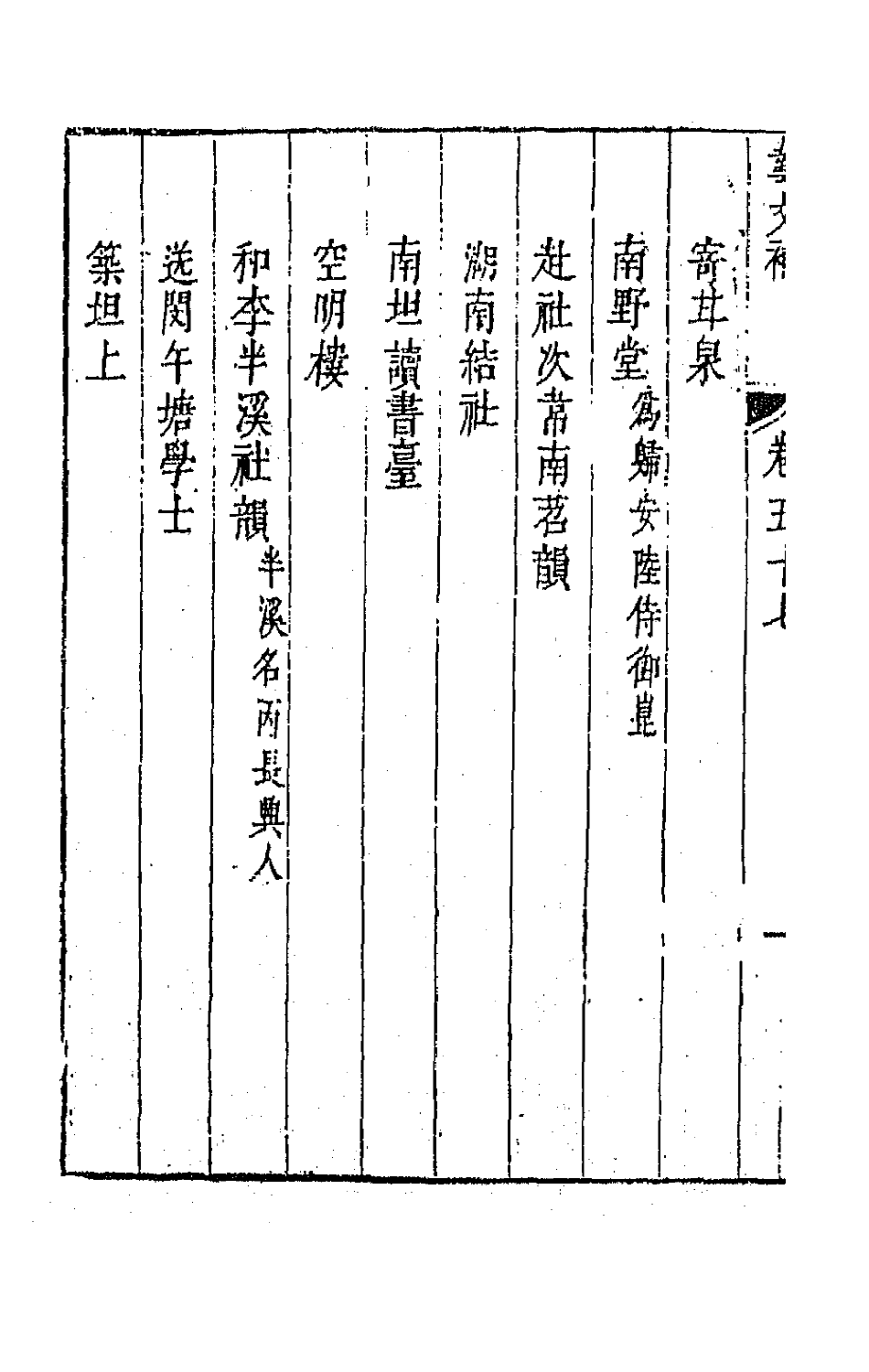 44765-吴兴艺文补五十三 (明)董斯张辑.pdf_第3页