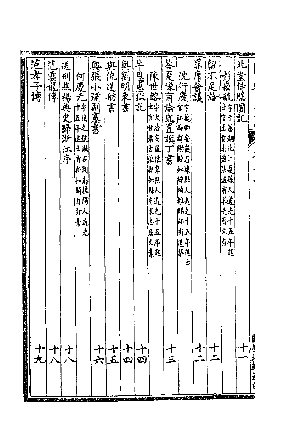 44639-国朝文汇八十八 (清)沈粹芬 黄人等辑.pdf_第3页