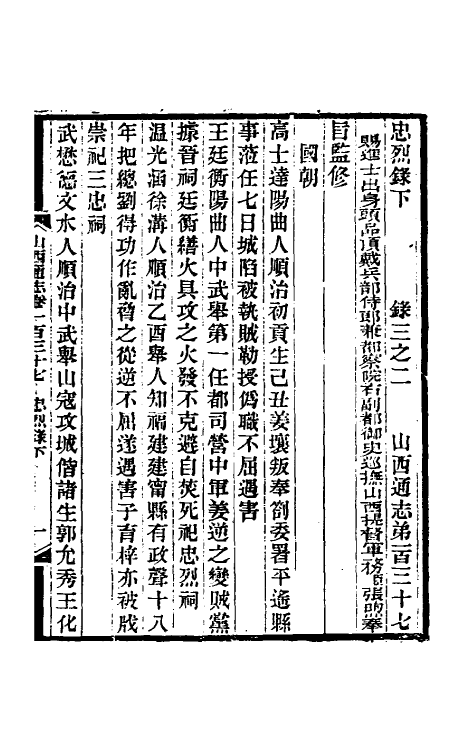 46451-光绪山西通志一百二十九 曾国荃 (清)张煦等修.pdf_第2页