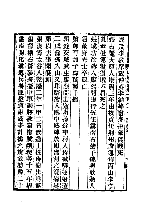 46451-光绪山西通志一百二十九 曾国荃 (清)张煦等修.pdf_第3页