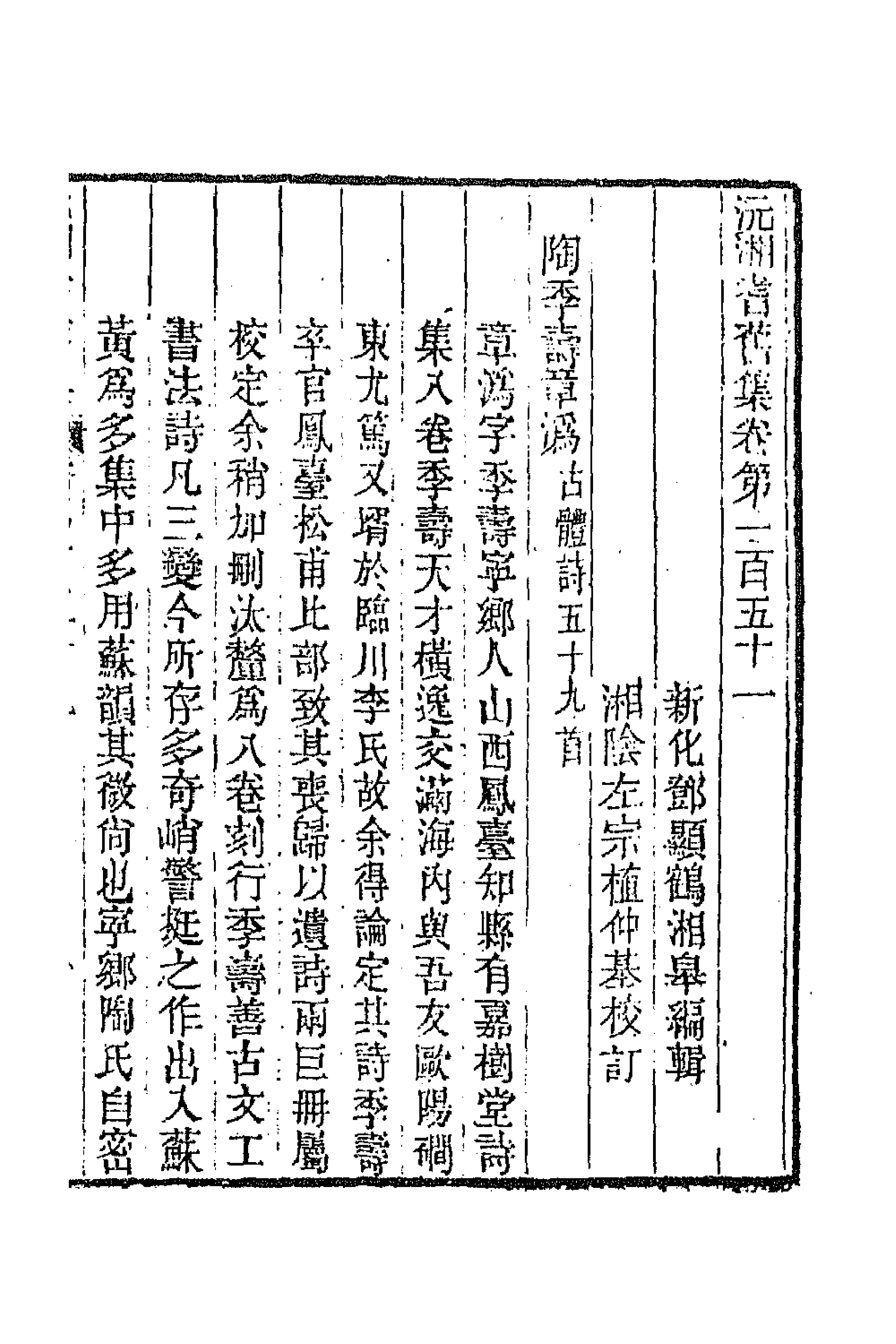 45050-沅湘耆旧集六十四 (清)邓显鹤辑.pdf_第1页