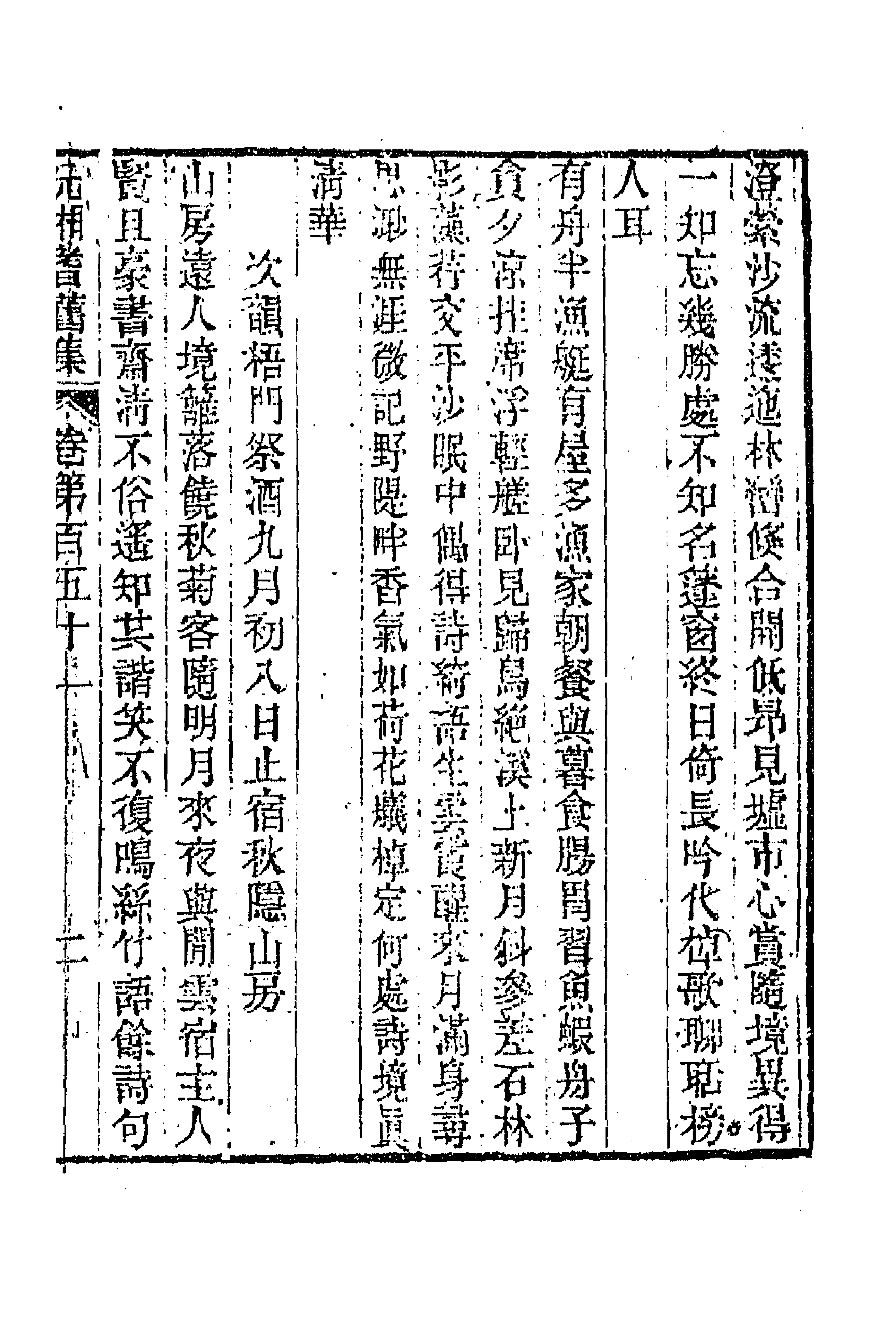 45050-沅湘耆旧集六十四 (清)邓显鹤辑.pdf_第3页