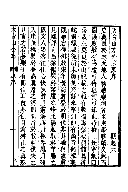 46654-天台山全志一 (清)张联元辑.pdf_第2页