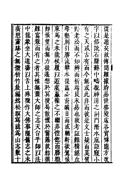 46654-天台山全志一 (清)张联元辑.pdf_第3页