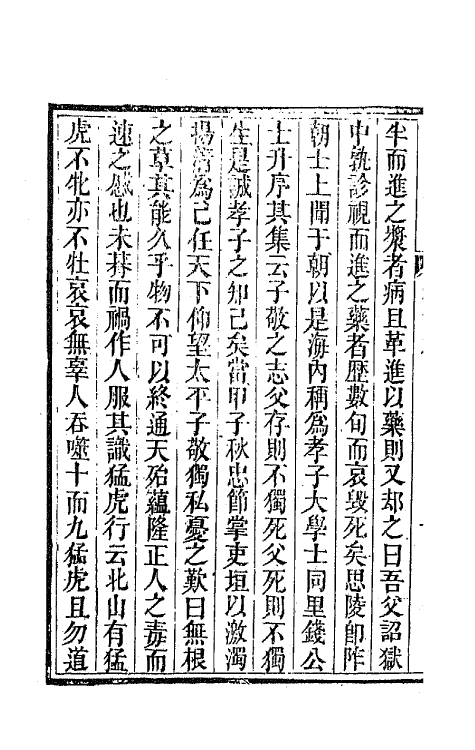 45152-静志居诗话十九 (清)朱彝尊撰.pdf_第3页