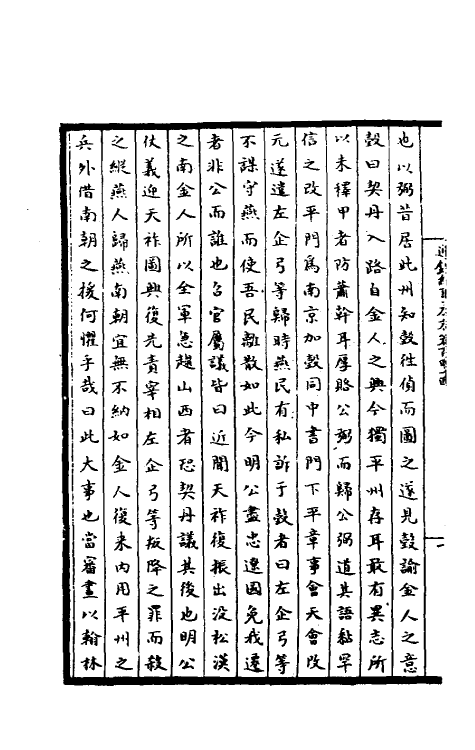 45929-皇宋通鉴长编纪事本末五十一 (宋)杨仲良撰.pdf_第3页