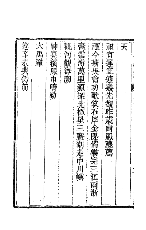 44422-皇清文颖续编一百十二 (清)董诰等辑.pdf_第3页