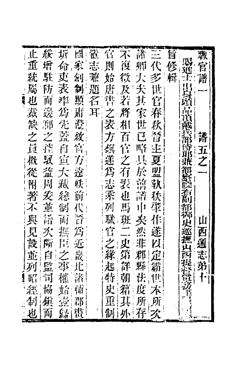 46317-光绪山西通志十 曾国荃 (清)张煦等修.pdf_第2页