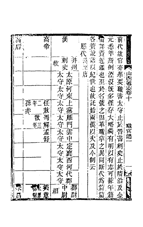 46317-光绪山西通志十 曾国荃 (清)张煦等修.pdf_第3页