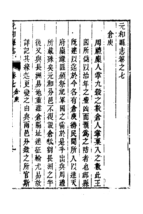 46473-乾隆元和县志四 (清)许治修.pdf_第2页