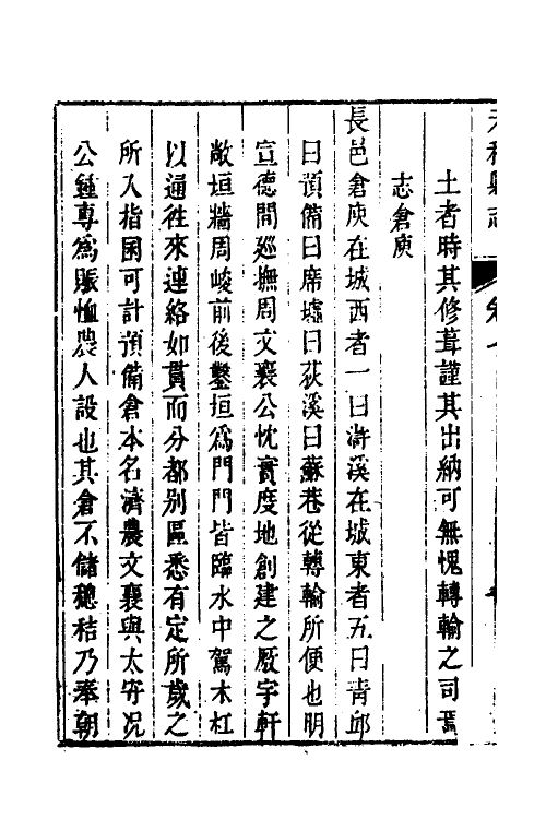 46473-乾隆元和县志四 (清)许治修.pdf_第3页