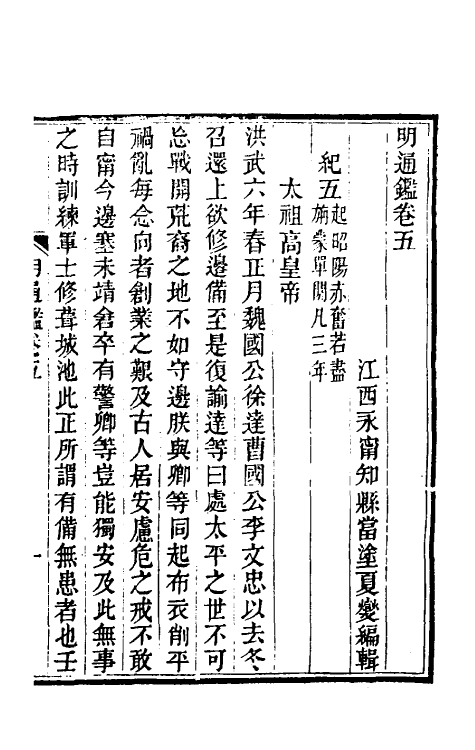 45725-明通鉴二十 (清)夏燮撰.pdf_第2页