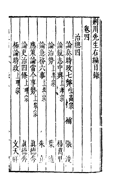 46049-荆川先生右编四 (明)唐顺之编纂.pdf_第2页