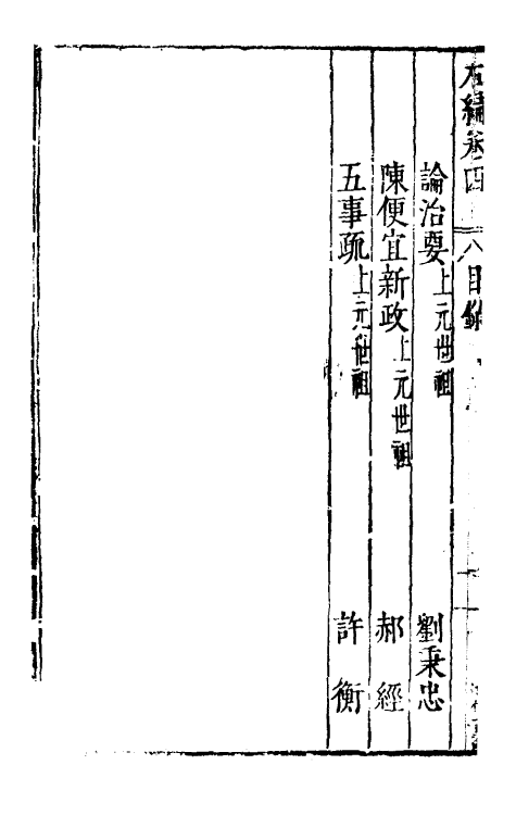 46049-荆川先生右编四 (明)唐顺之编纂.pdf_第3页