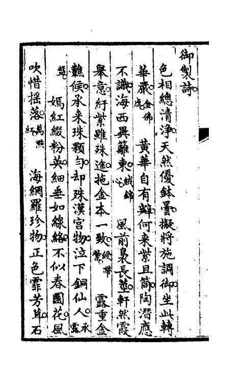 46937-钦定石渠宝笈续编十七 (清)王杰等辑.pdf_第3页