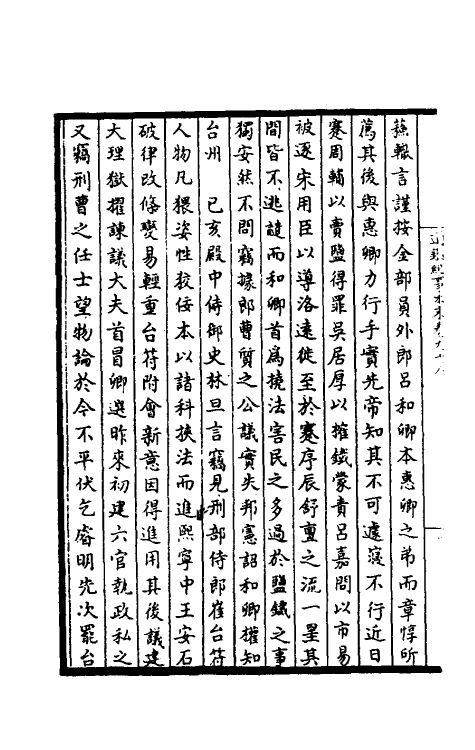 45916-皇宋通鉴长编纪事本末三十五 (宋)杨仲良撰.pdf_第3页