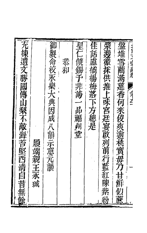 44502-皇清文颖续编一百三十二 (清)董诰等辑.pdf_第3页