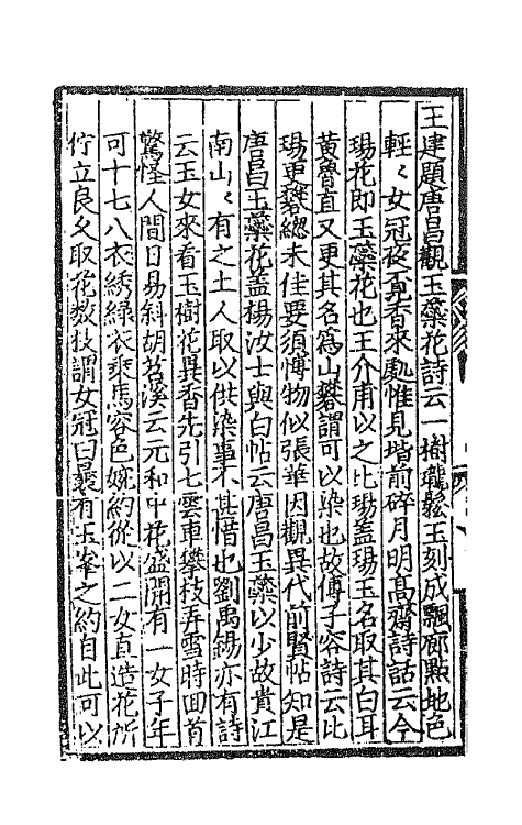 45129-菊坡丛话三 (明)单宇辑.pdf_第3页