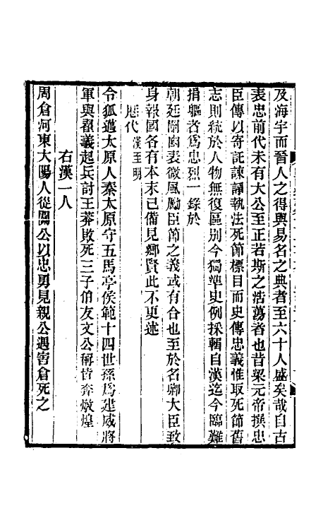 46447-光绪山西通志一百二十八 曾国荃 (清)张煦等修.pdf_第3页