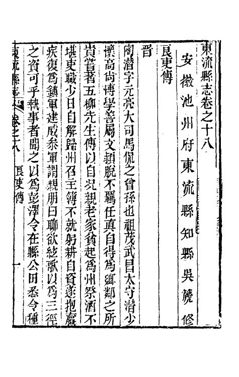 46582-嘉庆东流县志十 (清)吴篪修.pdf_第2页