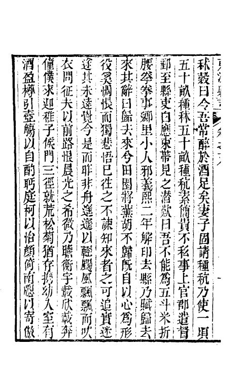 46582-嘉庆东流县志十 (清)吴篪修.pdf_第3页