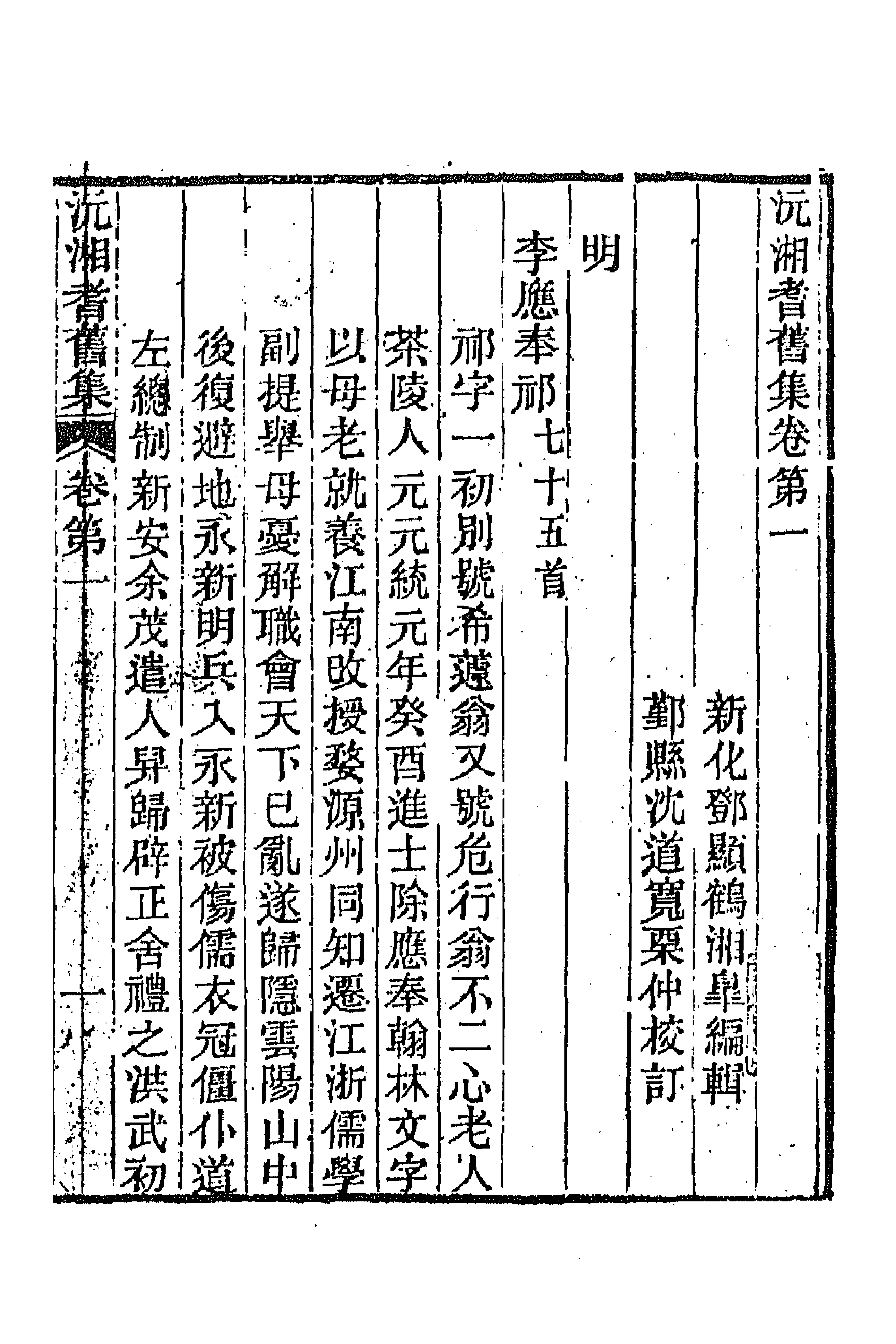 45039-沅湘耆旧集二 (清)邓显鹤辑.pdf_第1页