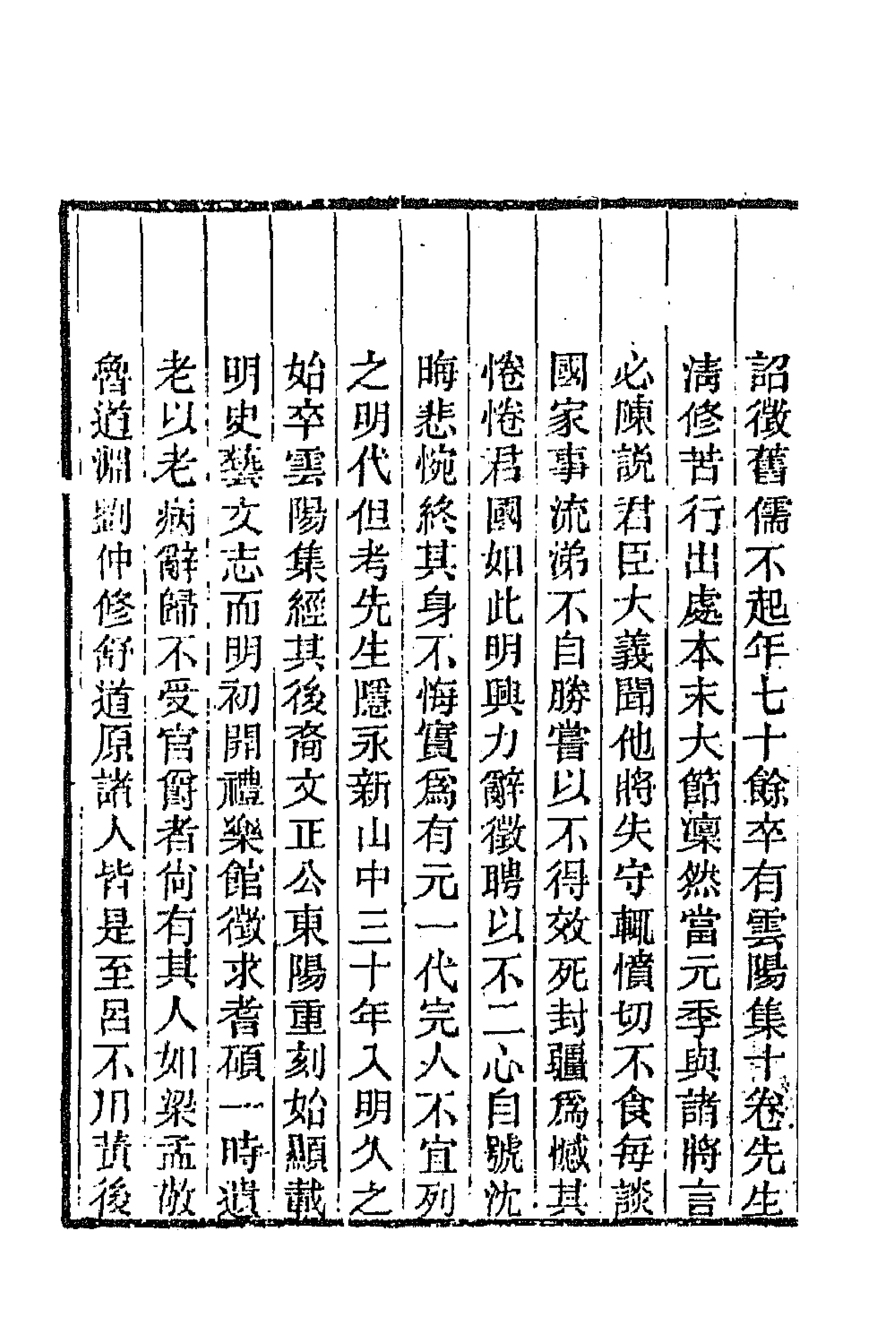 45039-沅湘耆旧集二 (清)邓显鹤辑.pdf_第2页