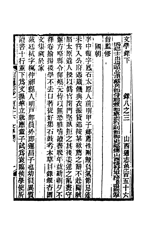 46352-光绪山西通志一百四十七 曾国荃 (清)张煦等修.pdf_第2页