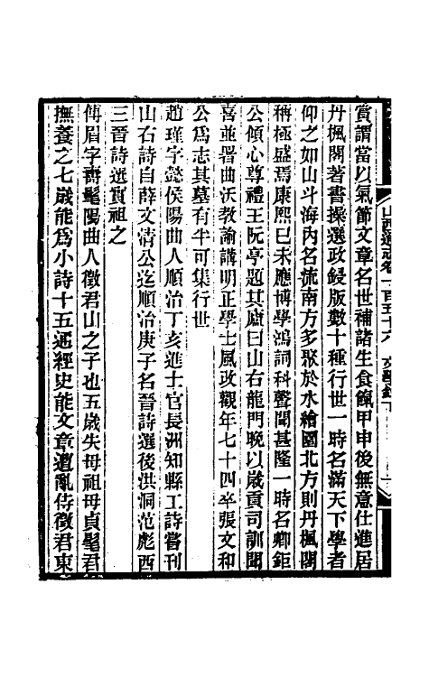 46352-光绪山西通志一百四十七 曾国荃 (清)张煦等修.pdf_第3页