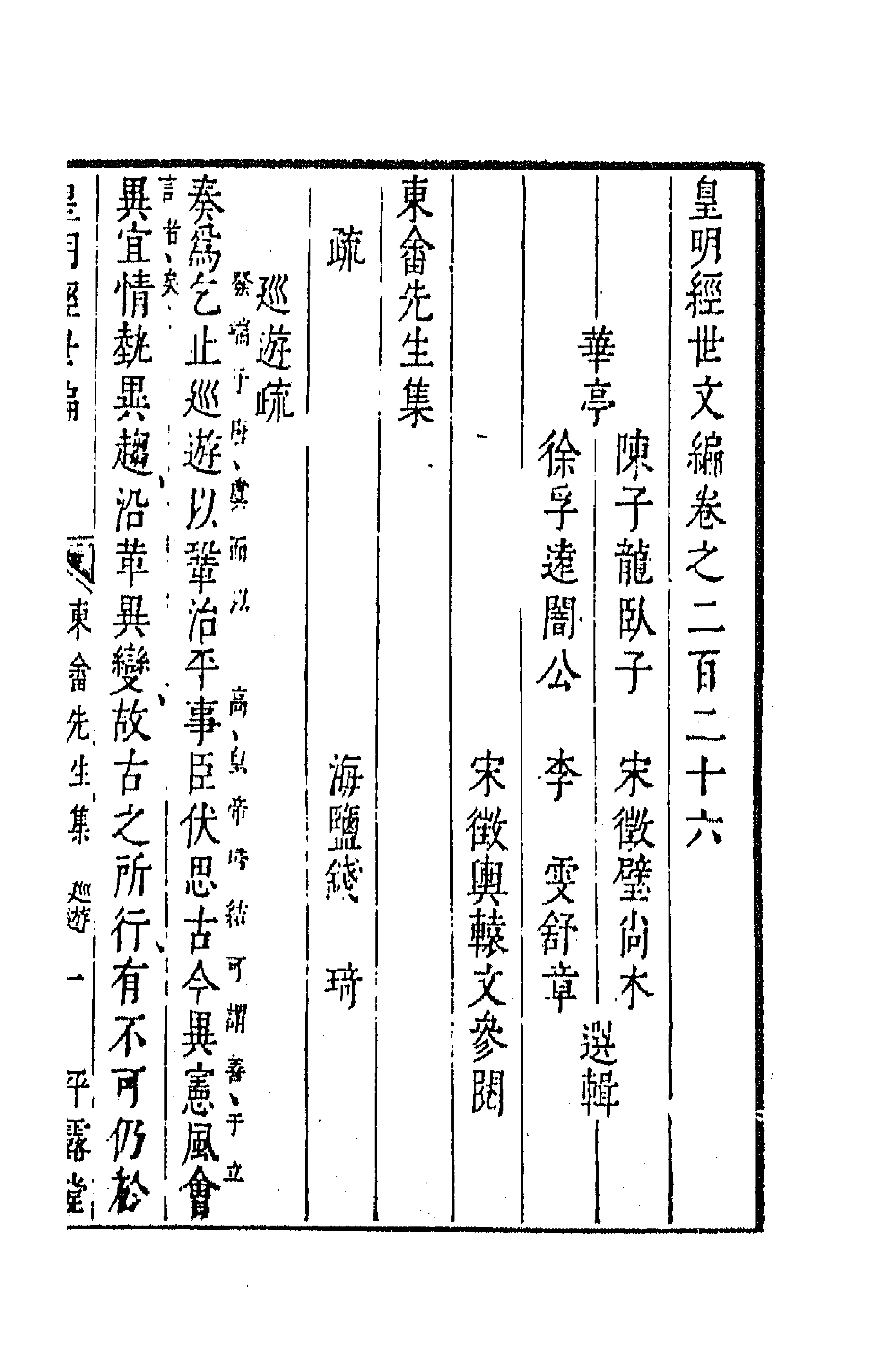 44340-皇明经世文编九十九 (明)陈子龙等辑.pdf_第1页