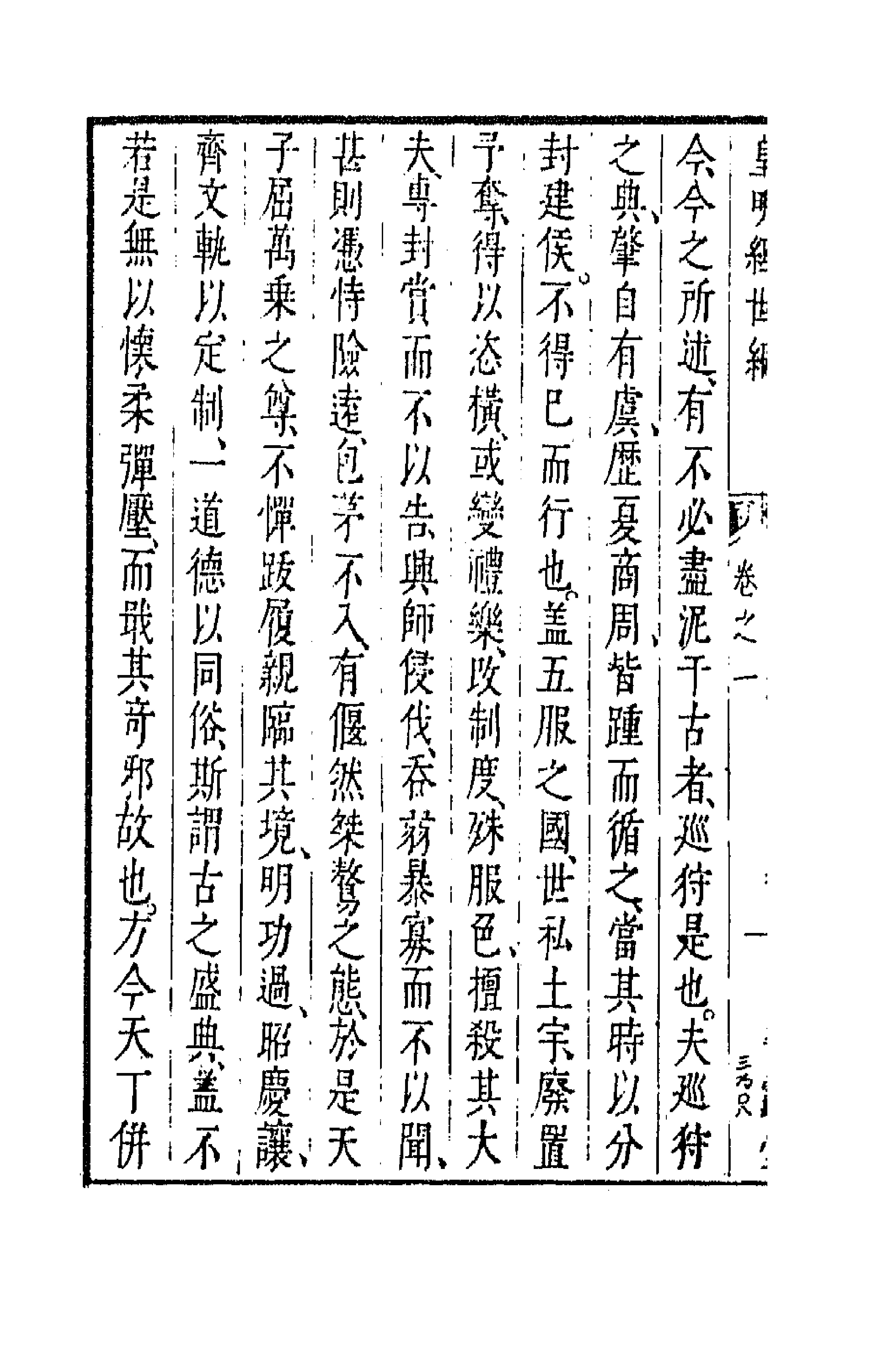 44340-皇明经世文编九十九 (明)陈子龙等辑.pdf_第2页