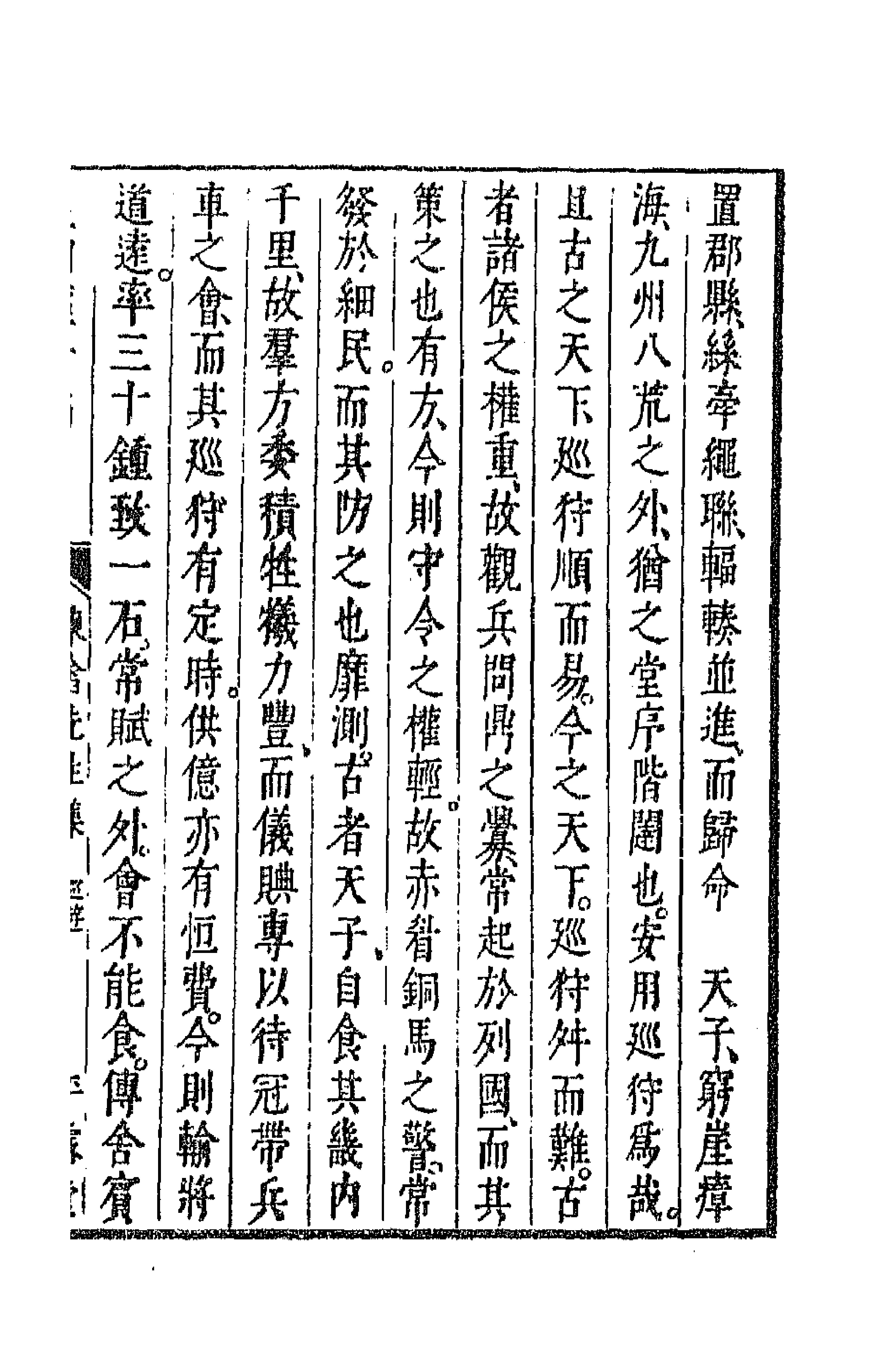 44340-皇明经世文编九十九 (明)陈子龙等辑.pdf_第3页