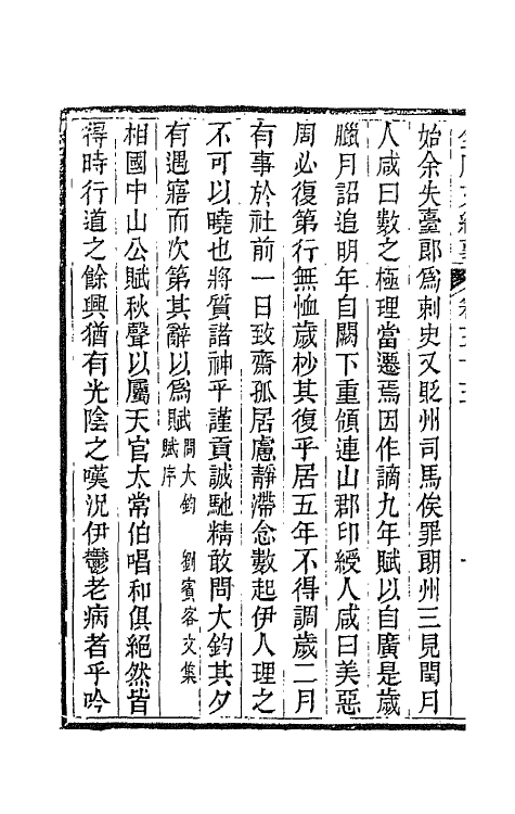 45400-全唐文纪事二十四 (清)陈鸿墀撰.pdf_第3页