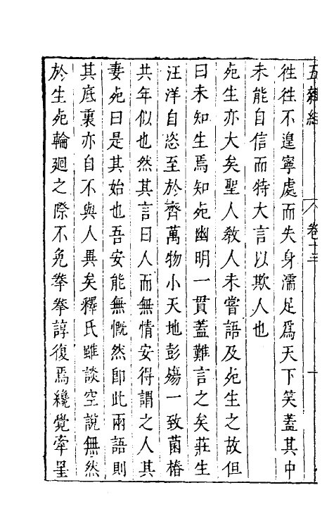 46987-五杂组十一 (明)谢肇浙撰.pdf_第3页