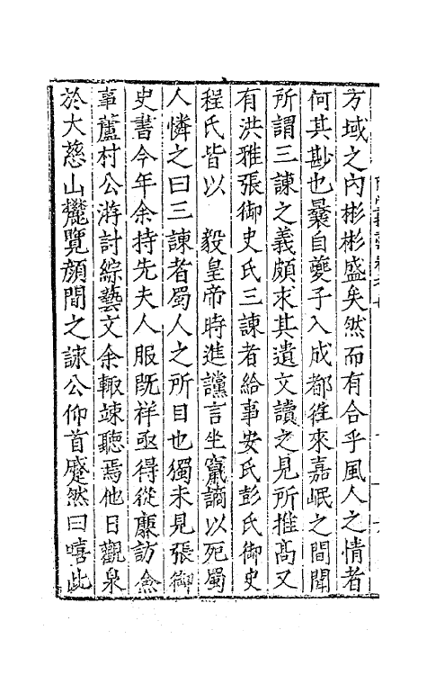 47151-陭堂摘藁四 (明)许应元撰.pdf_第3页